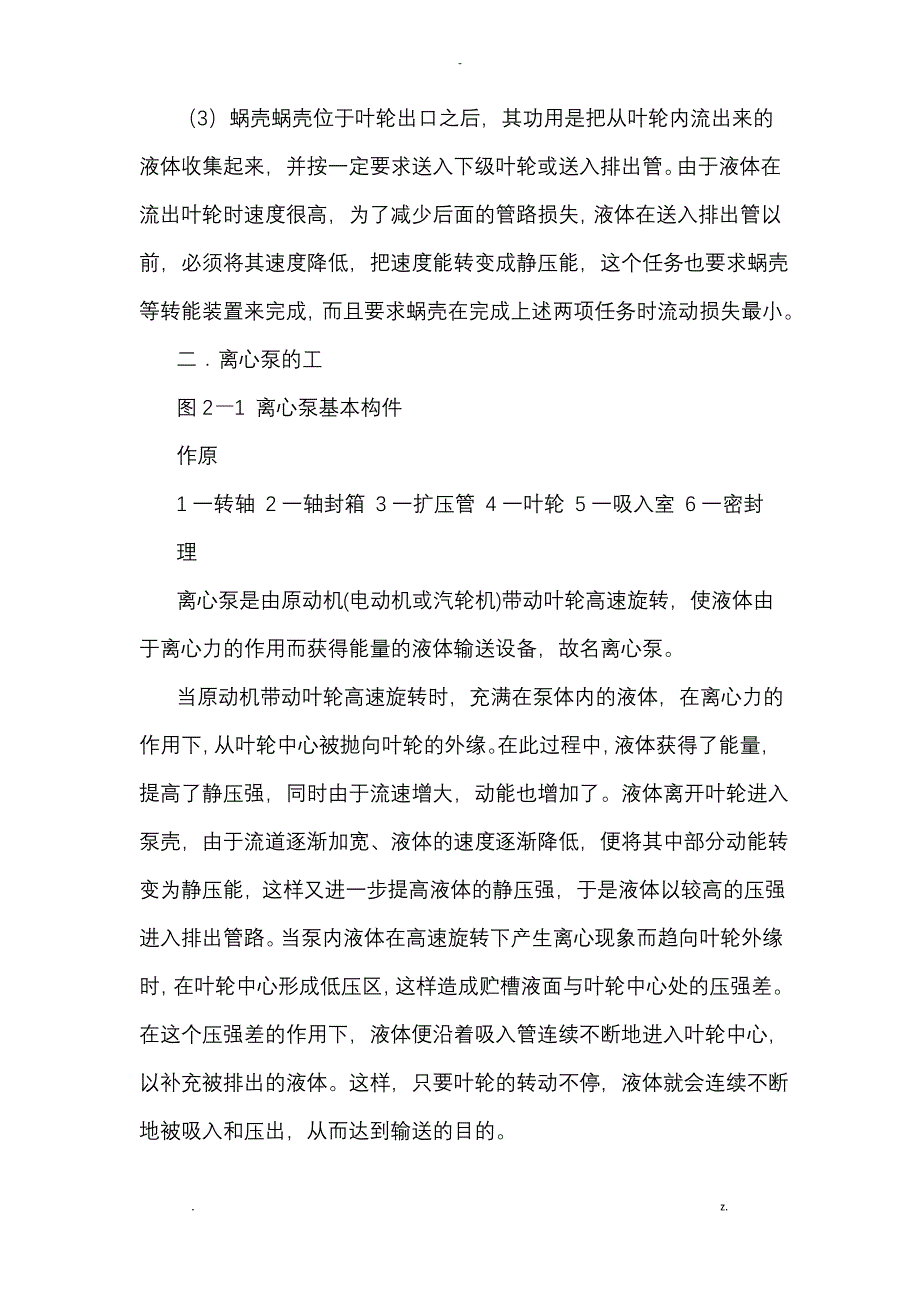 离心泵的基本知识_第2页