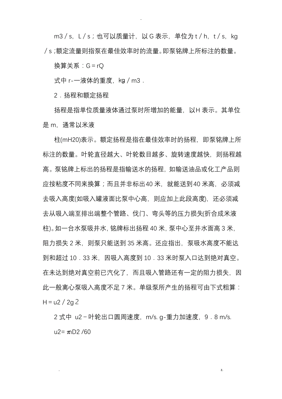 离心泵的基本知识_第4页