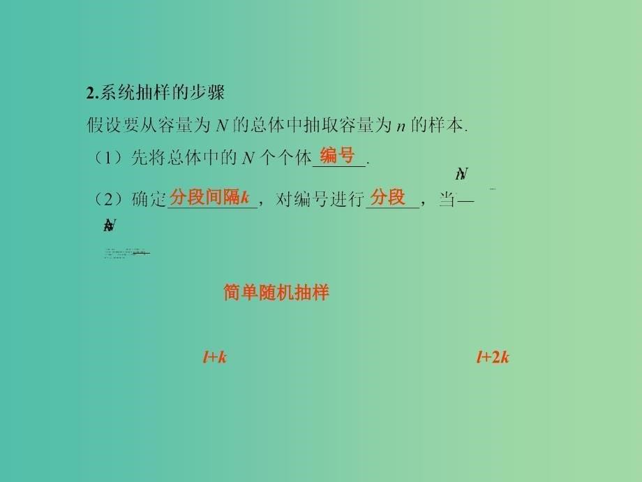 高考数学一轮复习 第十章 统计、统计案例课件 湘教版.ppt_第5页