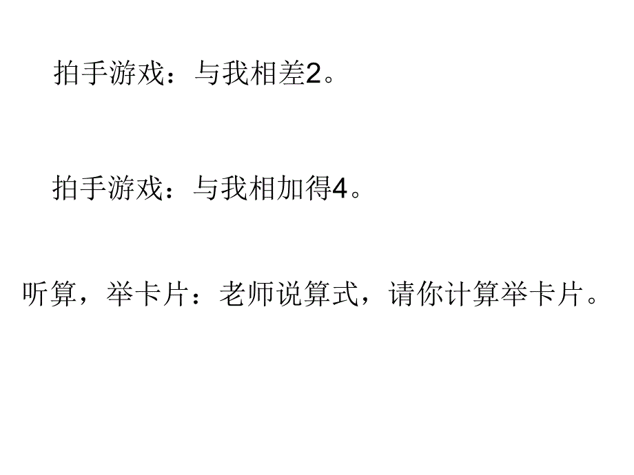 小学数学：第三单元 加与减（一）《可爱的小猫》课件2（北师大版一年级上册）_第3页