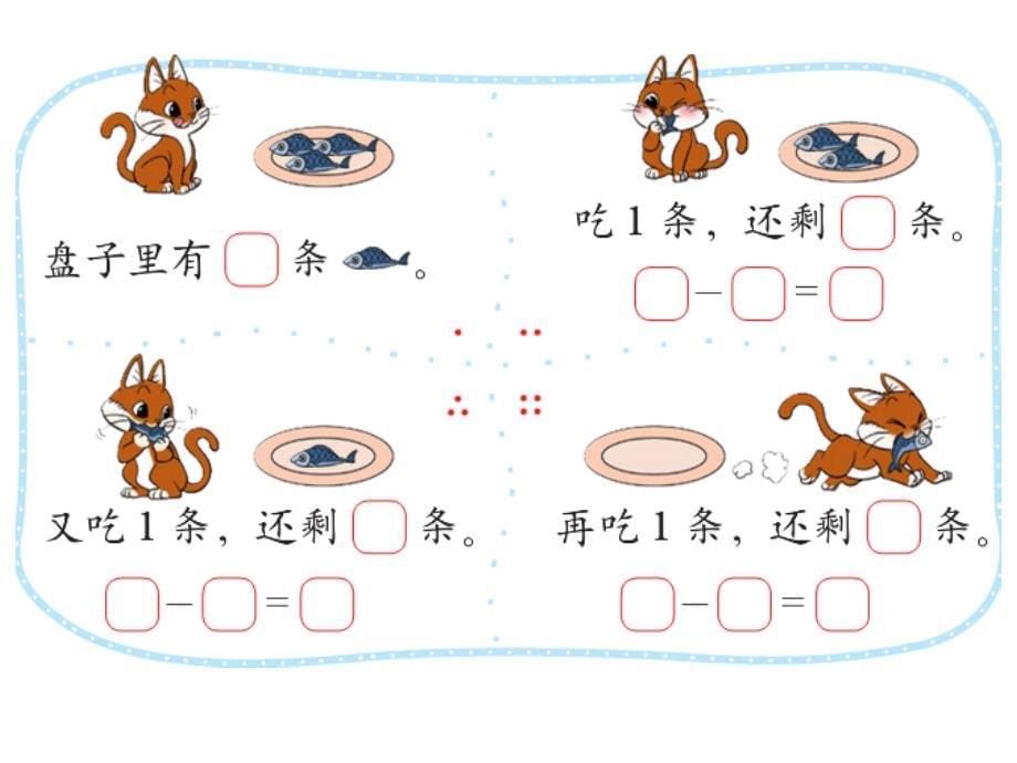 小学数学：第三单元 加与减（一）《可爱的小猫》课件2（北师大版一年级上册）_第5页