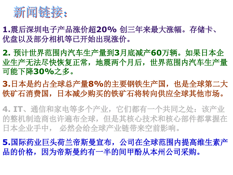 七年级下学期地理日本课件上课_第3页