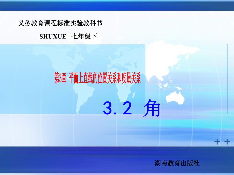 湘教版七下3.1线段、直线、射线第3时ppt课件_第1页