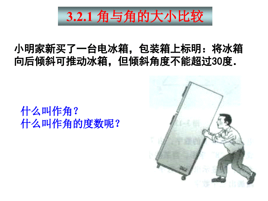 湘教版七下3.1线段、直线、射线第3时ppt课件_第2页