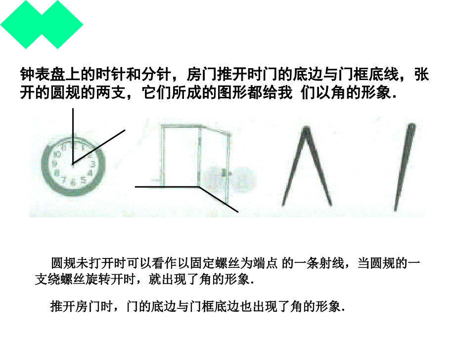 湘教版七下3.1线段、直线、射线第3时ppt课件_第3页