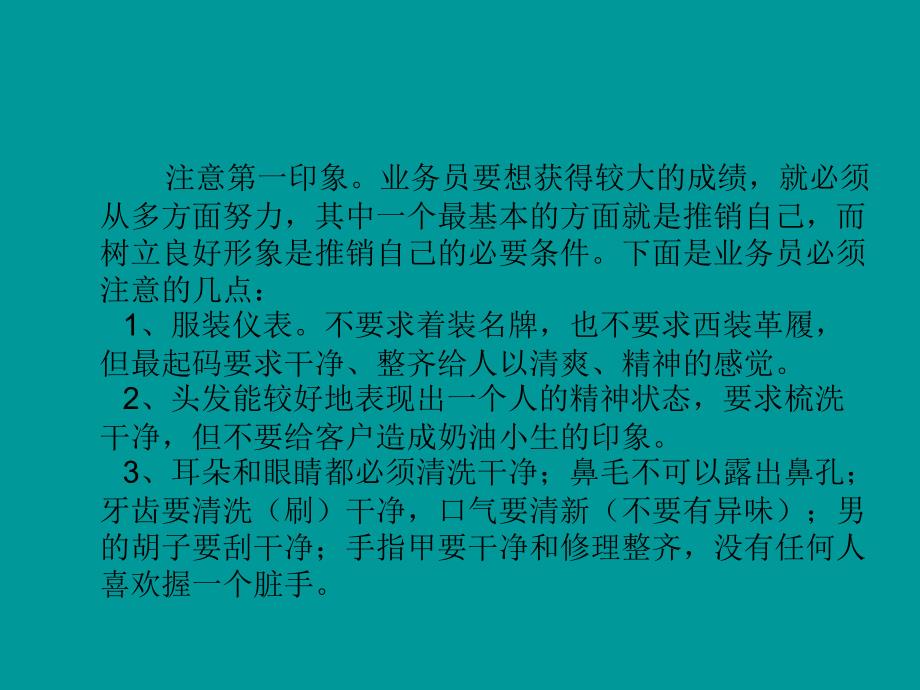 纸箱业务销售人员的销售技巧_第3页