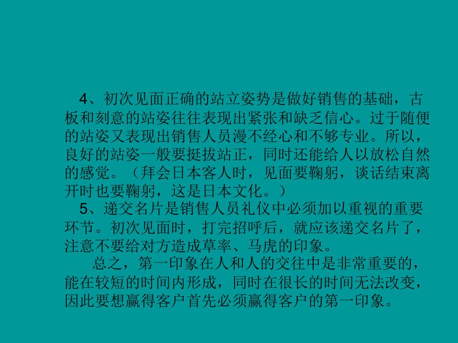 纸箱业务销售人员的销售技巧_第4页