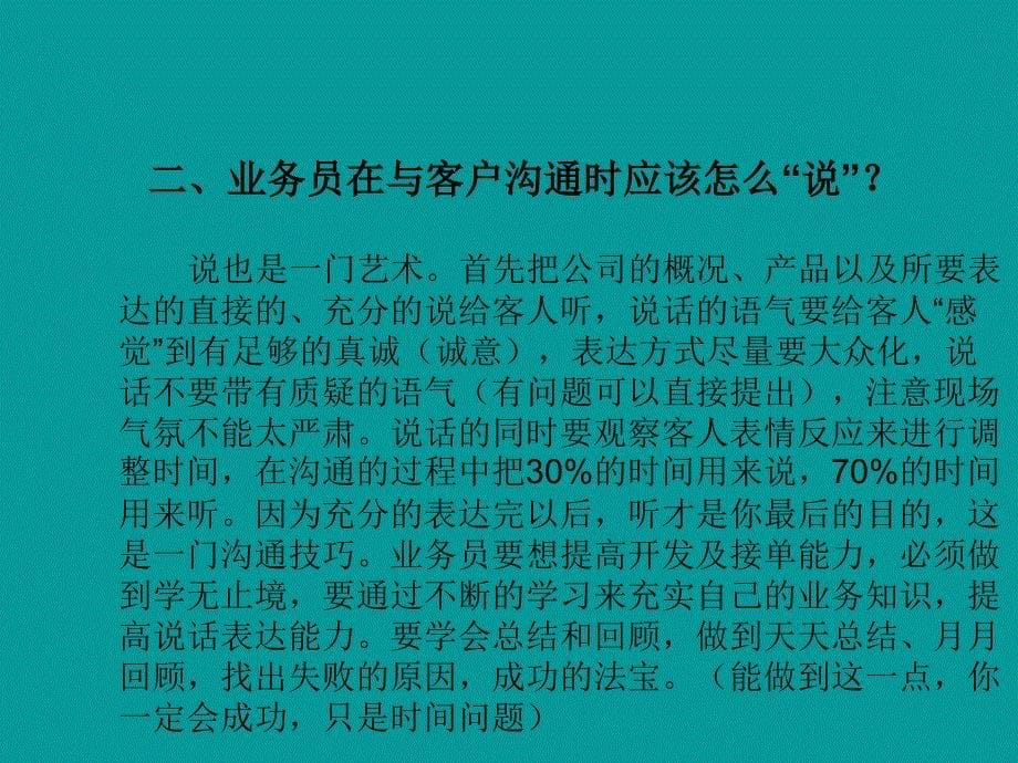 纸箱业务销售人员的销售技巧_第5页