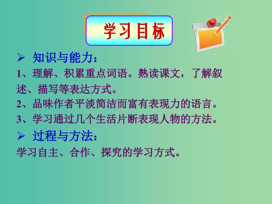 高一语文下册《老王》课件 华东师大版.ppt_第2页