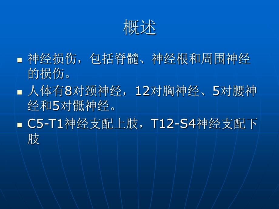 《神经损伤定位诊断》PPT课件_第2页