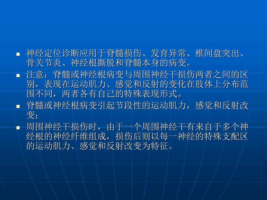 《神经损伤定位诊断》PPT课件_第3页