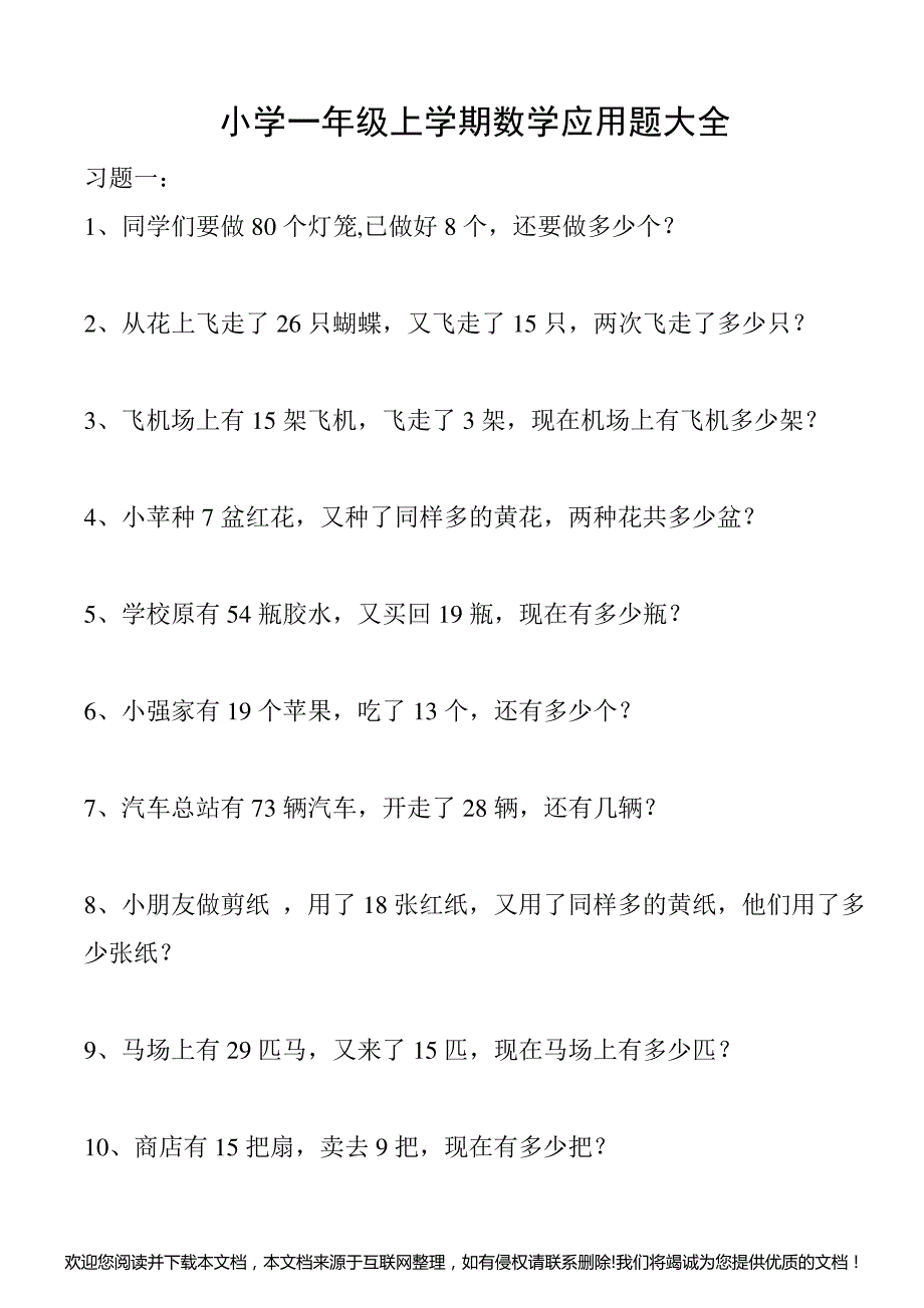 小学一年级上学期数学应用题大全004916_第1页