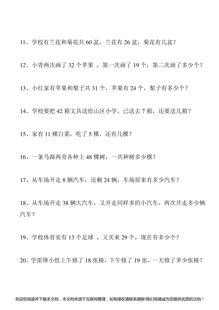 小学一年级上学期数学应用题大全004916_第2页