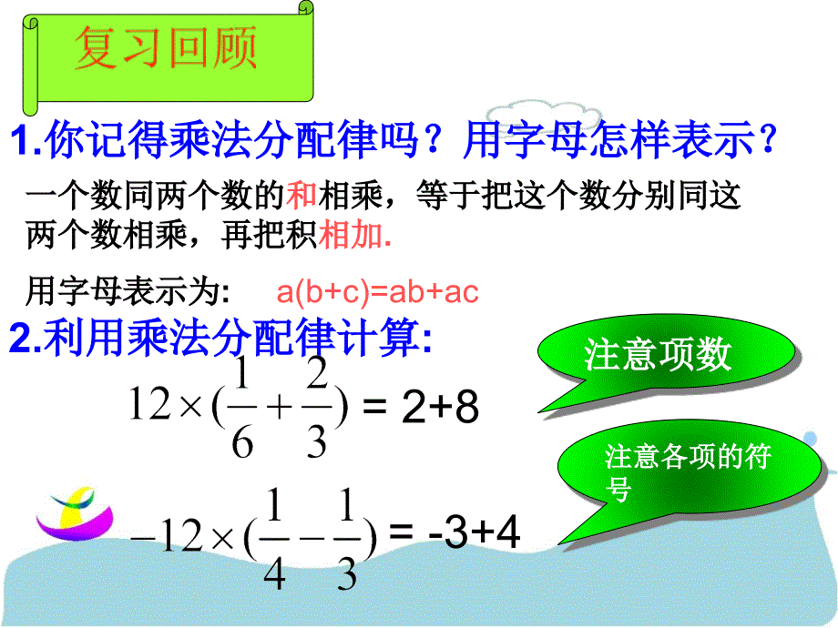 整式的加减去括号教学课件_第1页