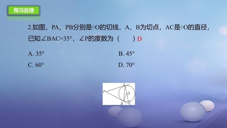 九年级数学上册22.2.2圆的切线课件新版北京课改版_第5页