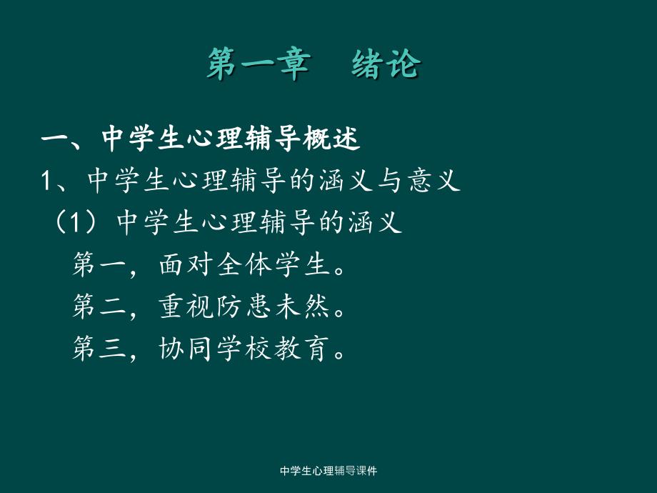 中学生心理辅导课件_第4页