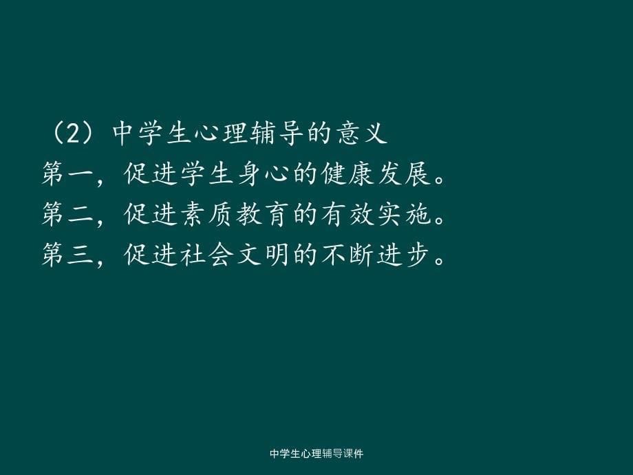 中学生心理辅导课件_第5页