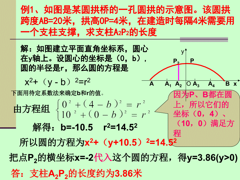 423直线与圆的方程的应用1_第2页