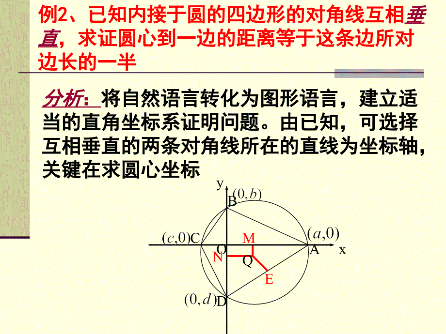 423直线与圆的方程的应用1_第3页