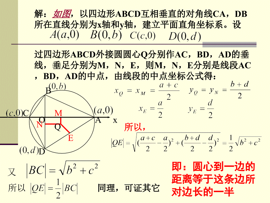 423直线与圆的方程的应用1_第4页