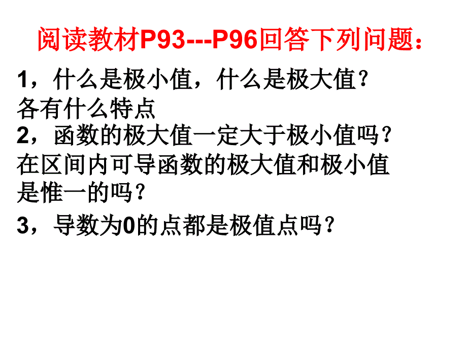 函数的极值与导数课件公开课_第4页