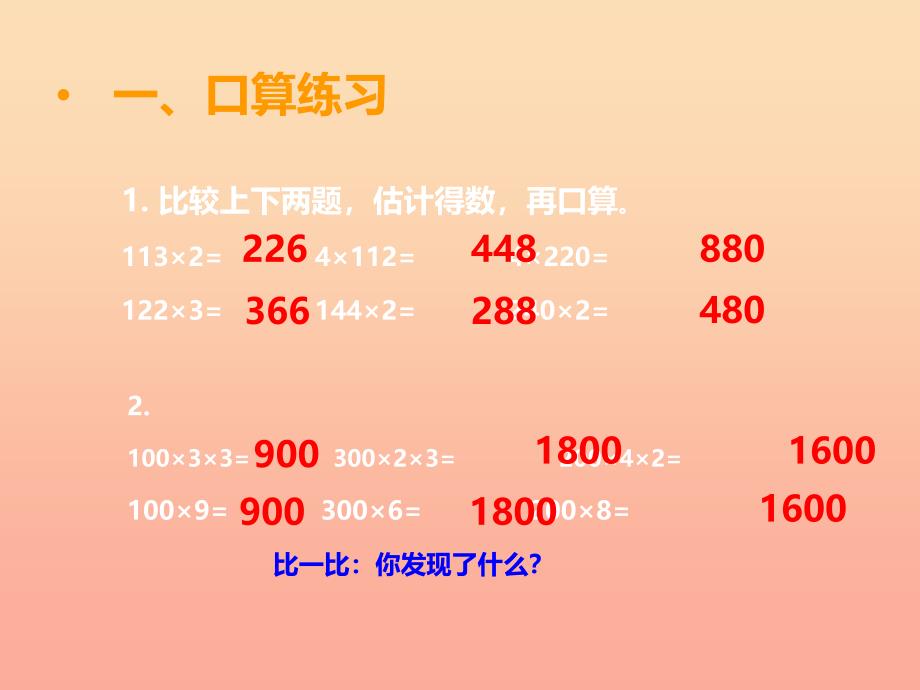 2022三年级数学上册第二单元一位数乘两位数三位数的乘法第12时一位数乘三位数课件5西师大版_第3页