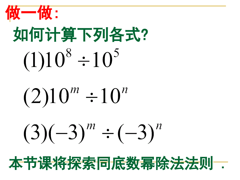 同底数幂的除法（一）_第3页