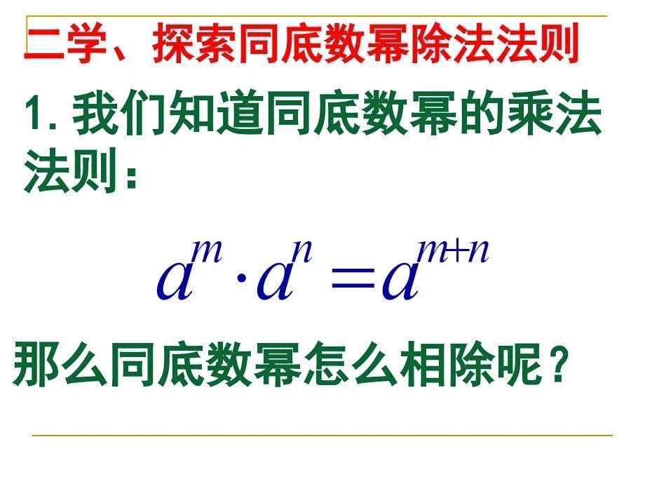 同底数幂的除法（一）_第5页