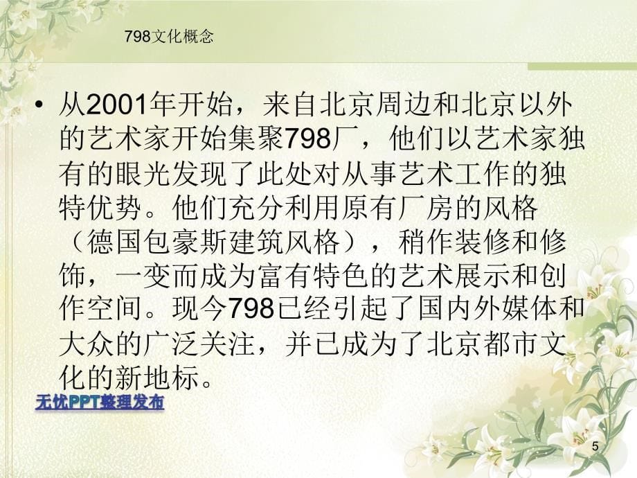 北京798艺术区项目案例研究分析报告ppt课件_第5页