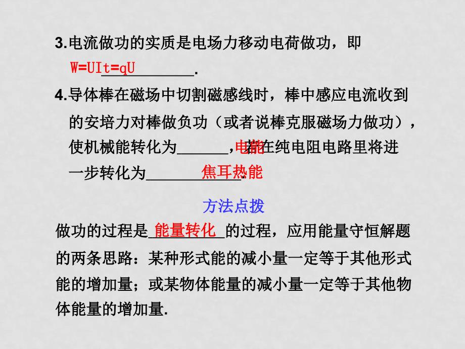 新课标高三物理二轮复习专题课件：学案8《电学中的功能关系》_第2页