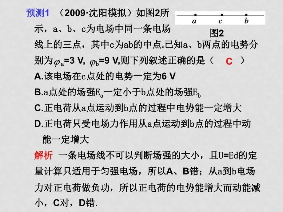 新课标高三物理二轮复习专题课件：学案8《电学中的功能关系》_第5页