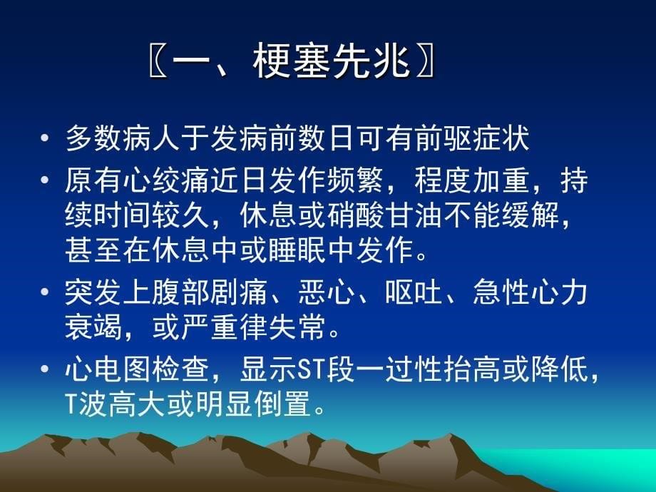 心梗院前急救课件_第5页