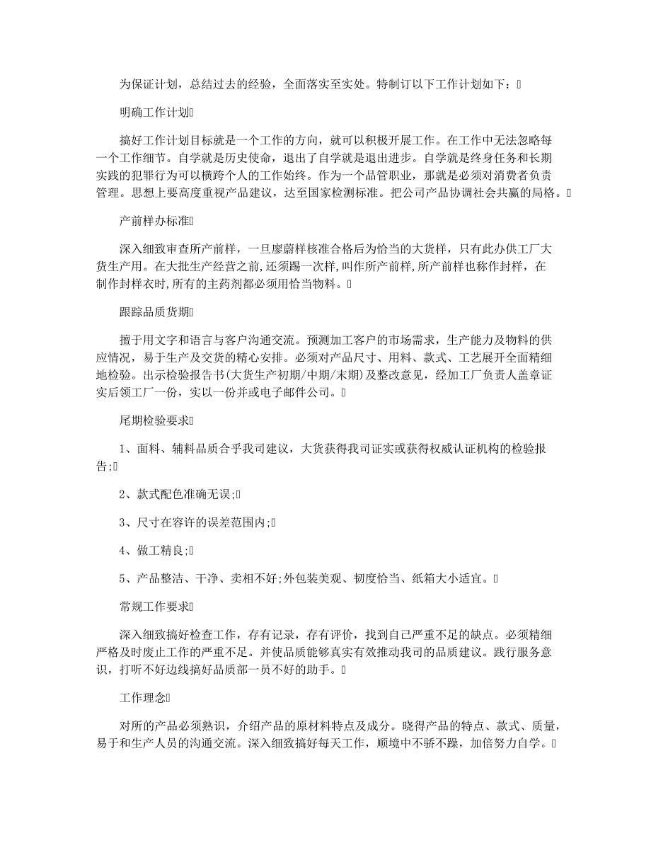 质量管理体系认证规则3734_第2页