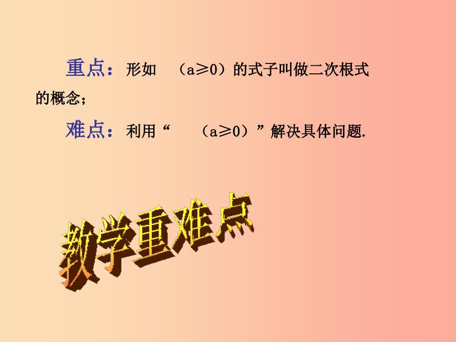 八年级数学上册第5章二次根式5.1二次根式教学课件新版湘教版.ppt_第3页