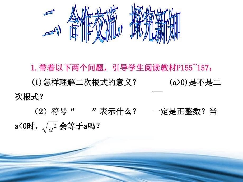 八年级数学上册第5章二次根式5.1二次根式教学课件新版湘教版.ppt_第5页