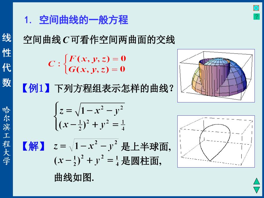 线性代数与空间解析几何：2-7 空间曲线及其方程_第2页