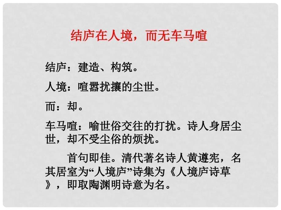 八年级语文上册 第六单元 24 诗词五首课件 新人教版_第5页