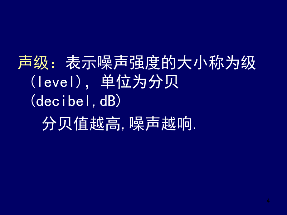 物理因素与健康ppt课件_第4页