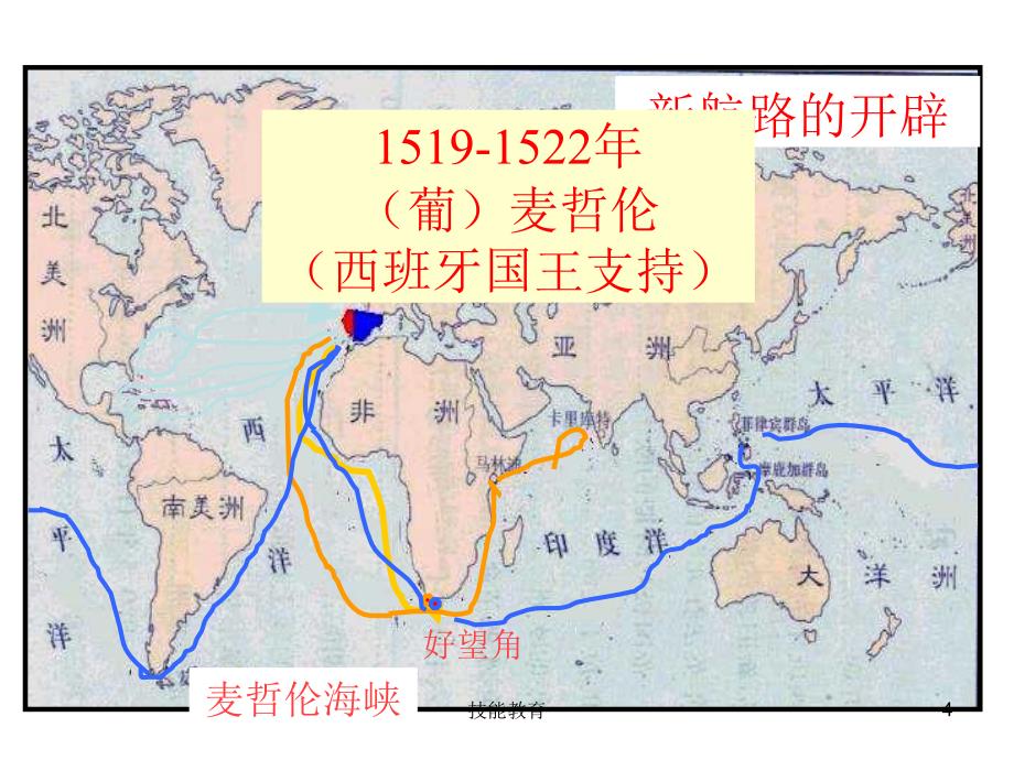 瞭望世界(回望探索地球的先驱)【青苗教育】_第4页