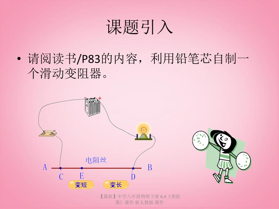 最新八年级物理下册6.4变阻器_第2页