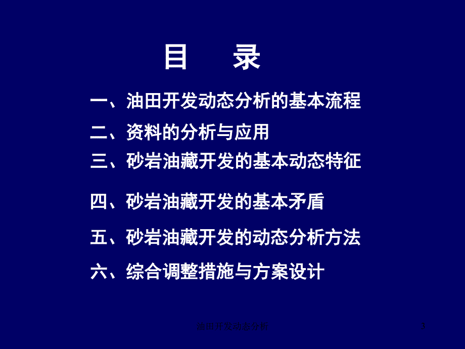 油田开发动态分析课件_第3页