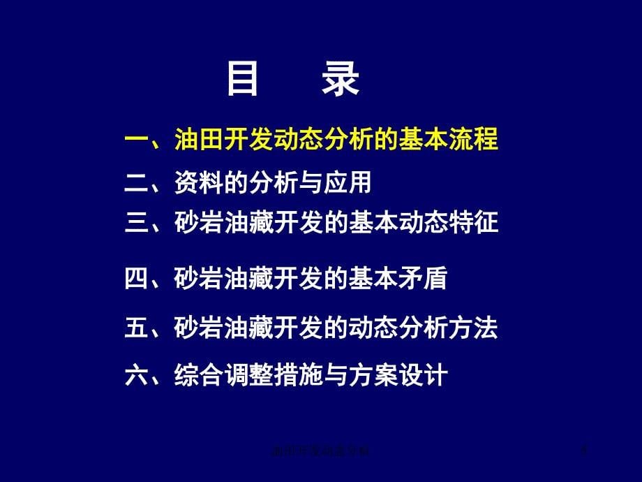 油田开发动态分析课件_第5页