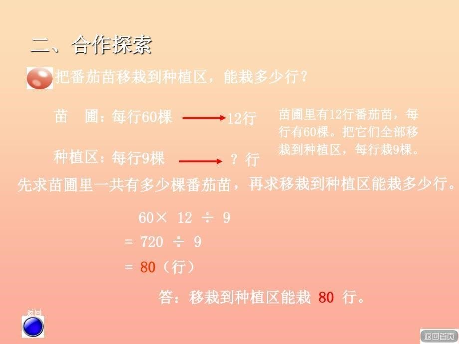 2022春三年级数学下册 第三单元《美丽的街景—两位数乘以两位数》（乘、除法两步计算解决问题）课件2 青岛版六三制_第5页