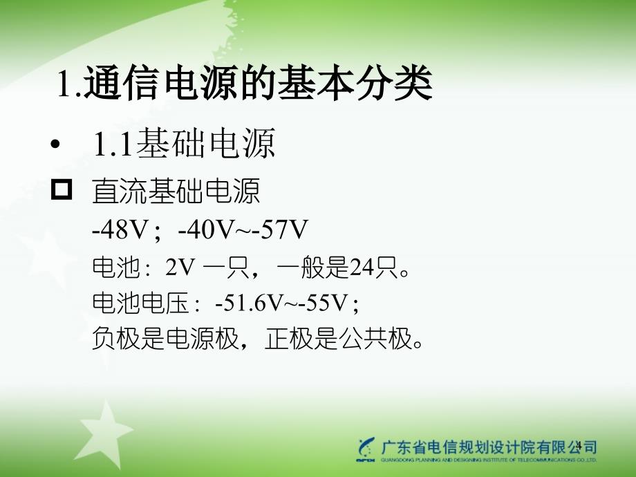 通信基础电源基础篇_第4页