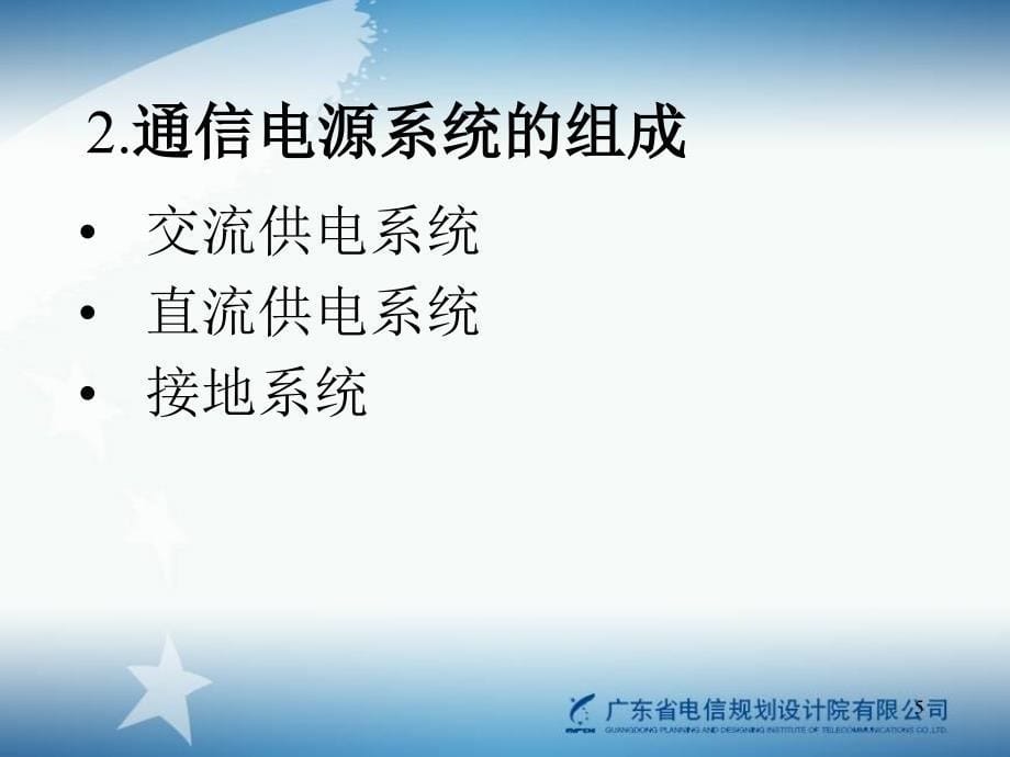 通信基础电源基础篇_第5页