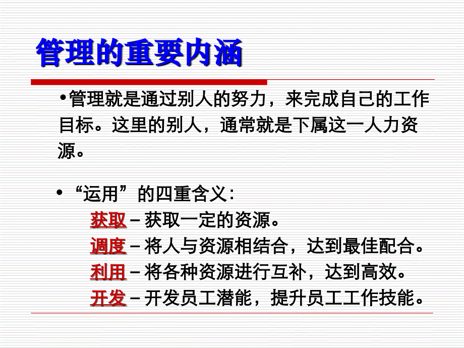 管理者角色认知与职责定位课件_第3页