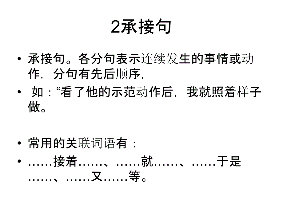 小学阶段应该掌握的关联词语_第4页