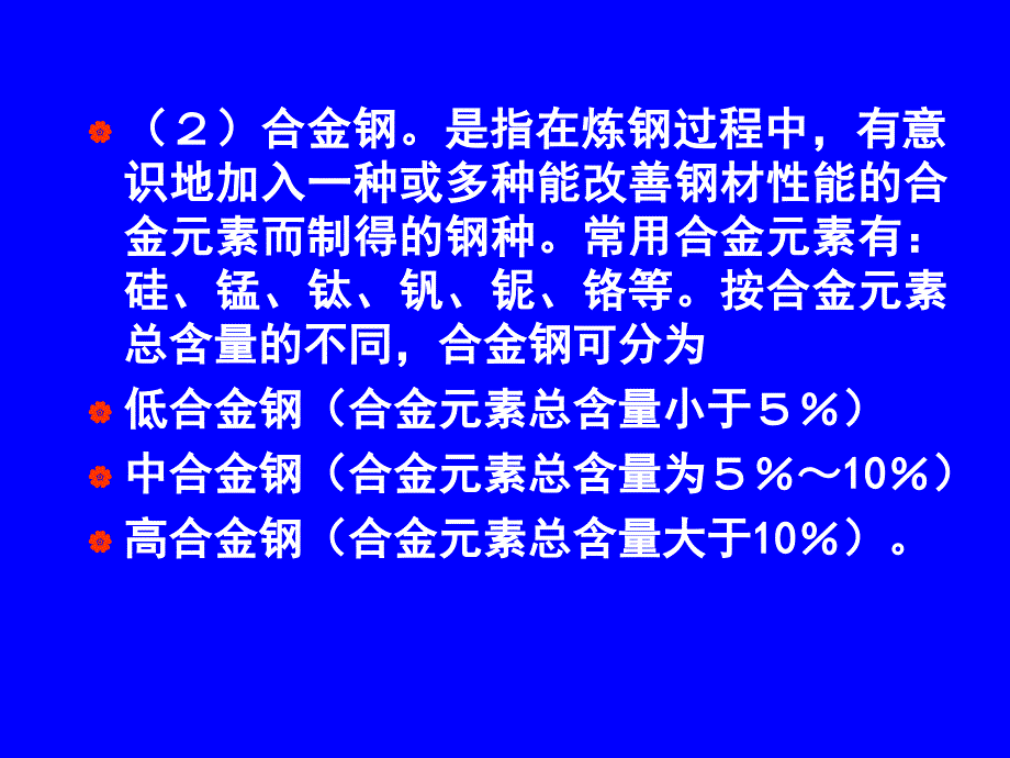 钢材分类和编课件_第2页