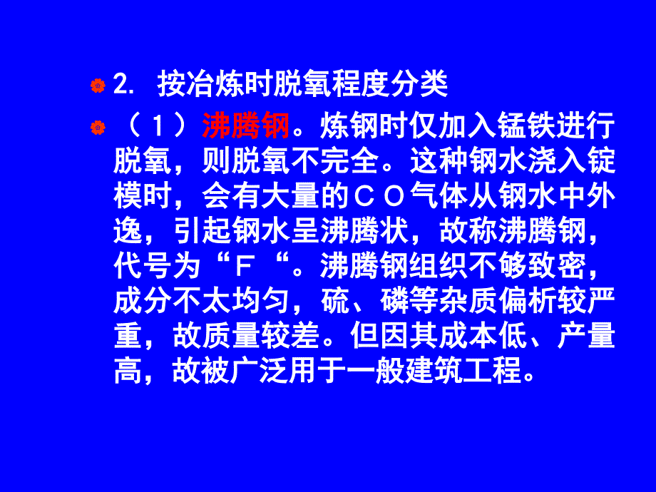 钢材分类和编课件_第3页