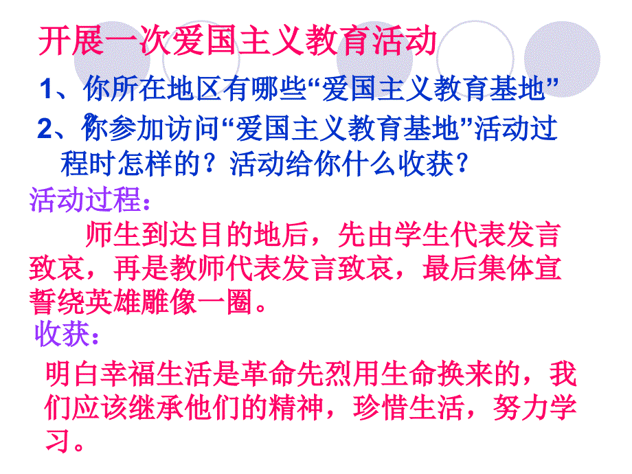 2语文实践活动开展一次爱国主义教育活动_第2页